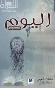 غلاف اليوم لما مضى قبل القضا