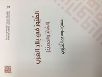 الطيور في بلاد العرب