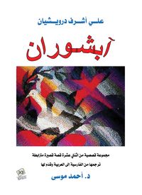 غلاف آبشوران