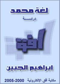 غلاف لغة محمد