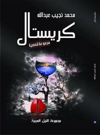 غلاف كريستال