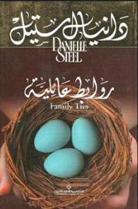 روابط عائلية