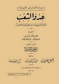 غلاف عدو الشعب