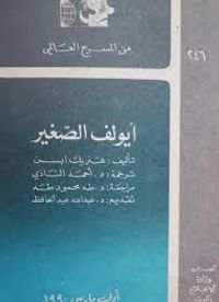 غلاف إيولف الصغير