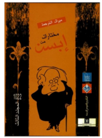 غلاف مختارات من إبسن #3