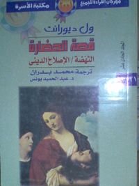 النهضة / الإصلاح الديني