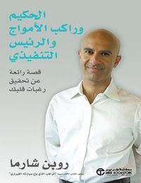 غلاف الحكيم وراكب الامواج والرئيس التنفيذي