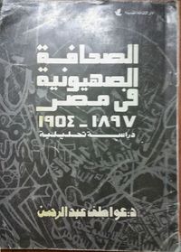 الصحافة المصرية في مصر 1897-1954