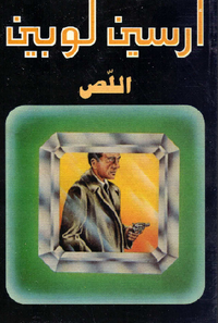 اللص