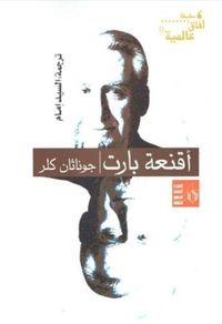 غلاف أقنعة بارت