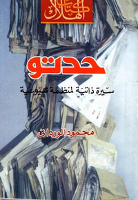 حدتو: سيرة ذاتية لمنظمة شيوعية
