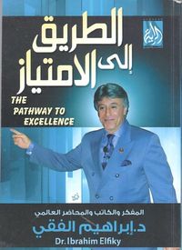 الطريق الى الامتياز