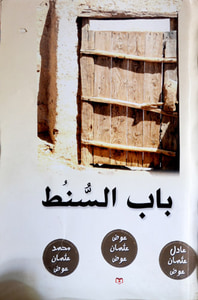 باب السنط