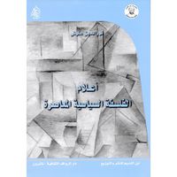 أعلام الفلسفة السياسية المعاصرة