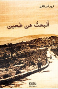 البحث عن طحين