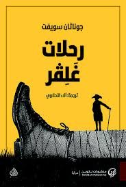 رحلات غلفر