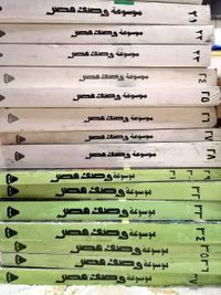 موسوعة وصف مصر