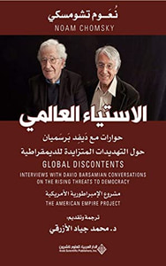 ‫الإستياء العالمي - حوارات مع ديفد برسميان حول التهديدات المتزايدة للديمقراطية‬