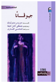 جيوفانا