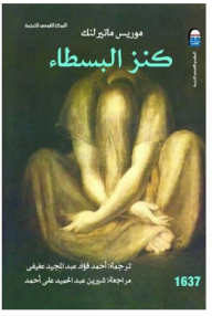 غلاف كنز البسطاء