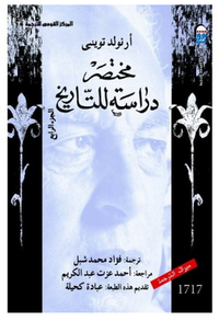 غلاف مختصر دراسة للتاريخ الجزء الرابع