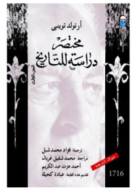 مختصر دراسة للتاريخ الجزء الثالث