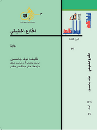 المخادع الحقيقي