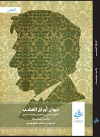 غلاف أوراق العشب