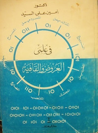 في علمي العروض والقافية