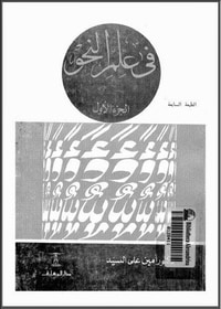 في علم النحو