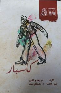 غلاف كاسبار