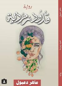 غلاف قدود زمردية