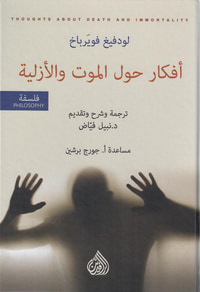 "أفكار حول الموت والأزلية".