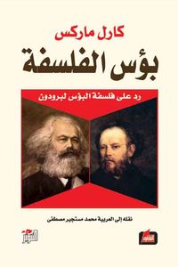 بؤس الفلسفة