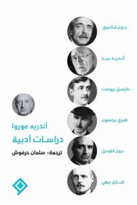 دراسات أدبية