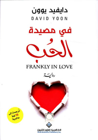 غلاف في مصيدة الحب