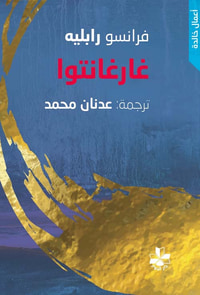 غارغانتوا