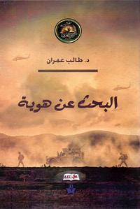 البحث عن هوية
