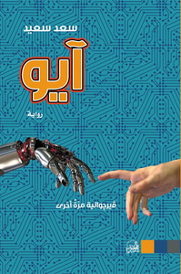 غلاف آيو ؛ فيرجوالية مرة أخرى