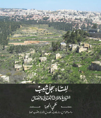 لفتا: سجل شعب - التاريخ والتراث الثقافي والنضال