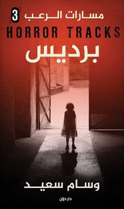 برديس