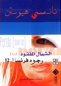 غلاف الشمال المفقود (يليه) وجوه فرنسا الــ 12