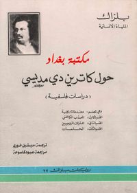 حول كاترين دي مديسي