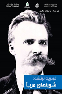 شوبنهاور مربياً