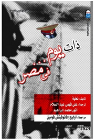 ذات يوم في مصر
