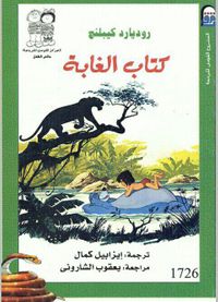 كتاب الغابة