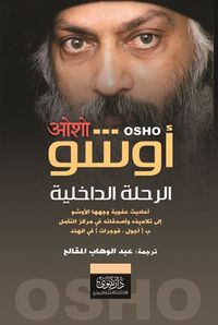 الرحلة الداخلية