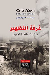 غرفة التظهير