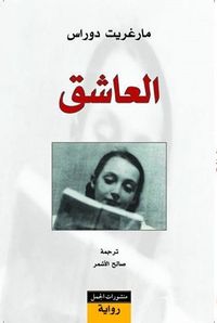 غلاف العاشق