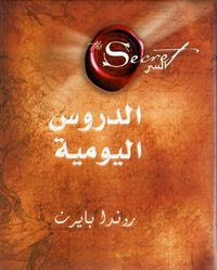 الدروس اليومية
